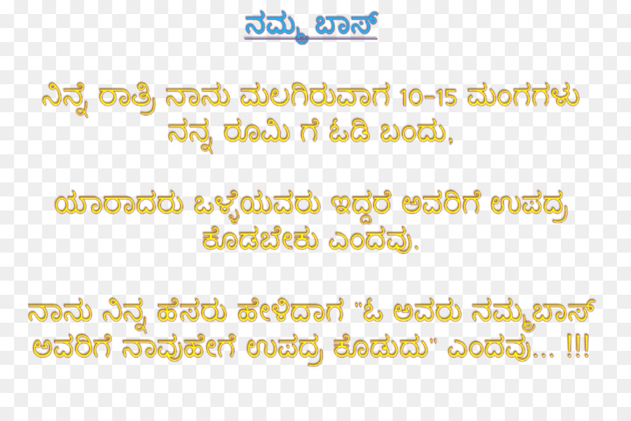 Sms，Kannada PNG