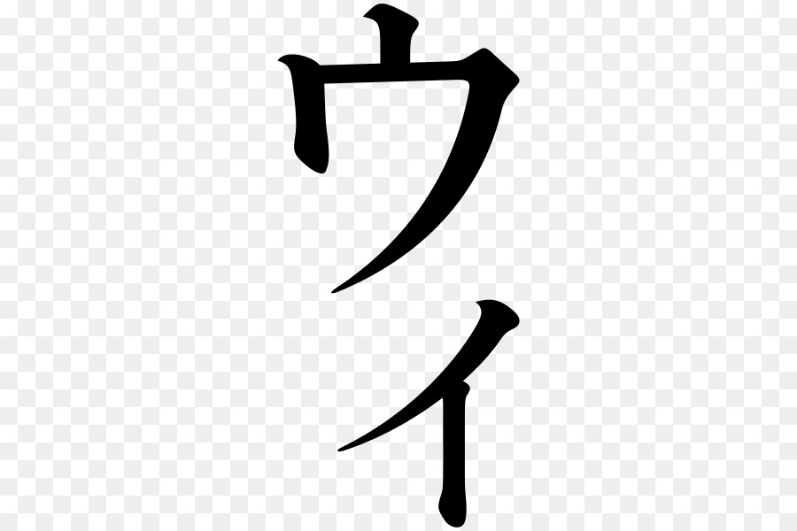 Katakana，Documento PNG