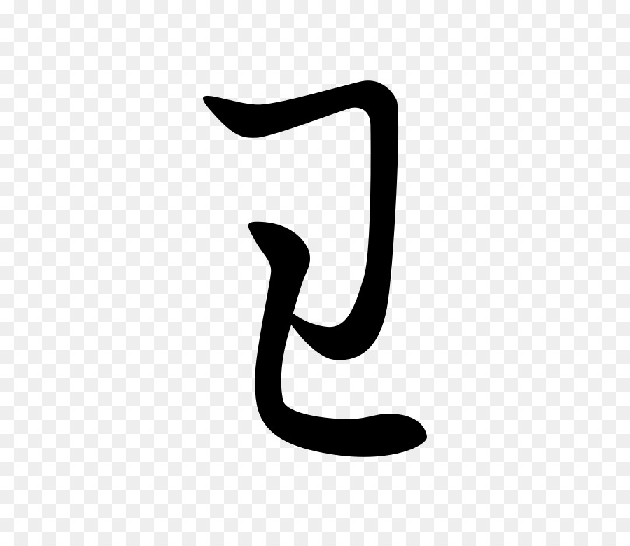 Hentaigana，Hiragana PNG