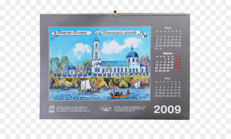 Calendario，Multimedia PNG