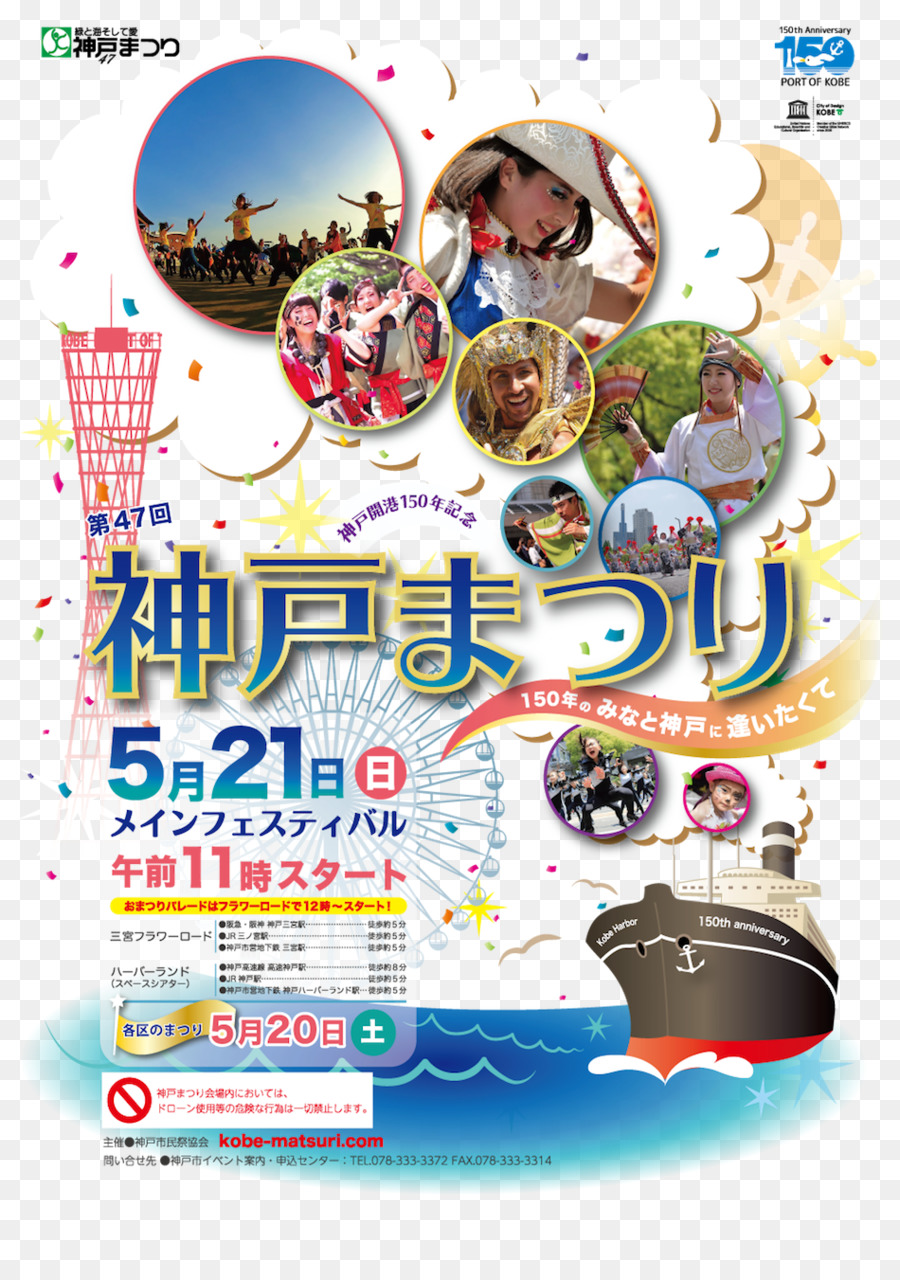 神戸まつり，Festival PNG