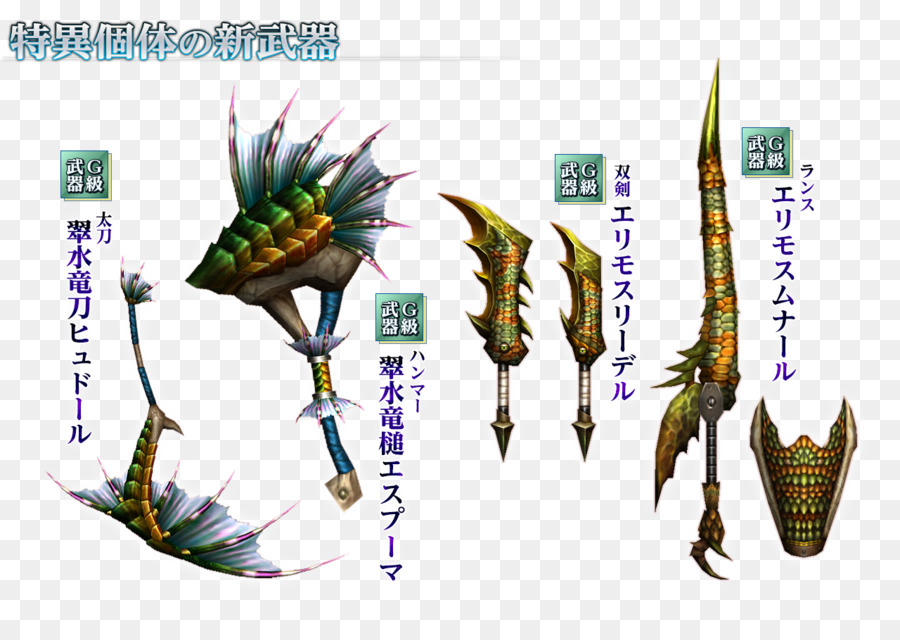 Monster Hunter Frontier G，Arma PNG