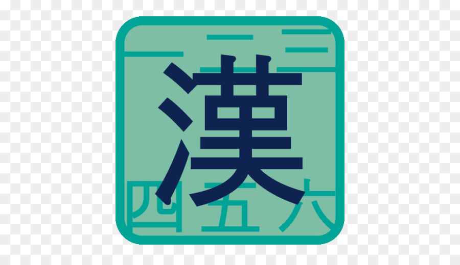 Japaneselanguage Prueba De Aptitud，Kanji PNG