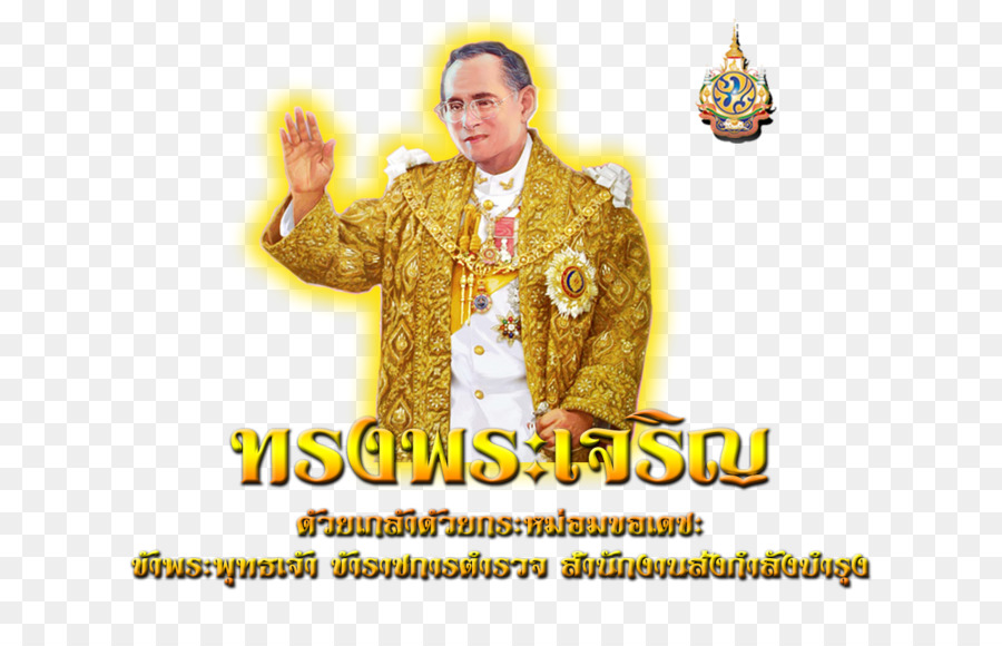 Real De La Cremación De Su Majestad El Rey Bhumibol Adulyadej，El Rey De La Canción Tham PNG