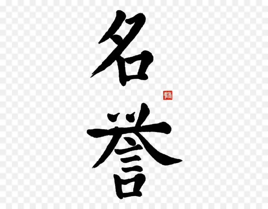 Kanji，Bushido PNG