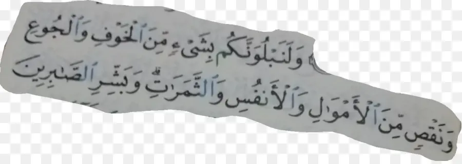 Albaqara 255，Ayah PNG