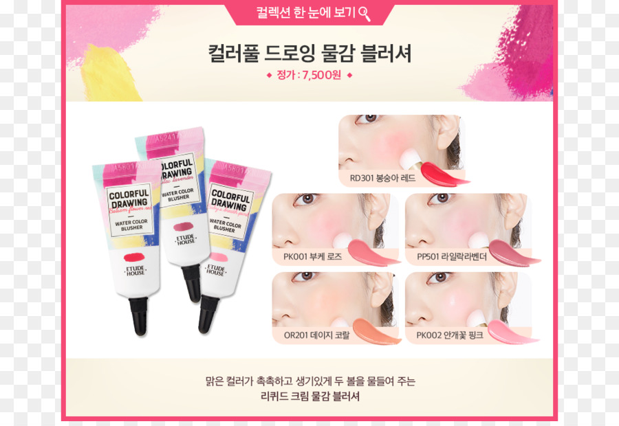 Etude House，Pintura A La Acuarela PNG