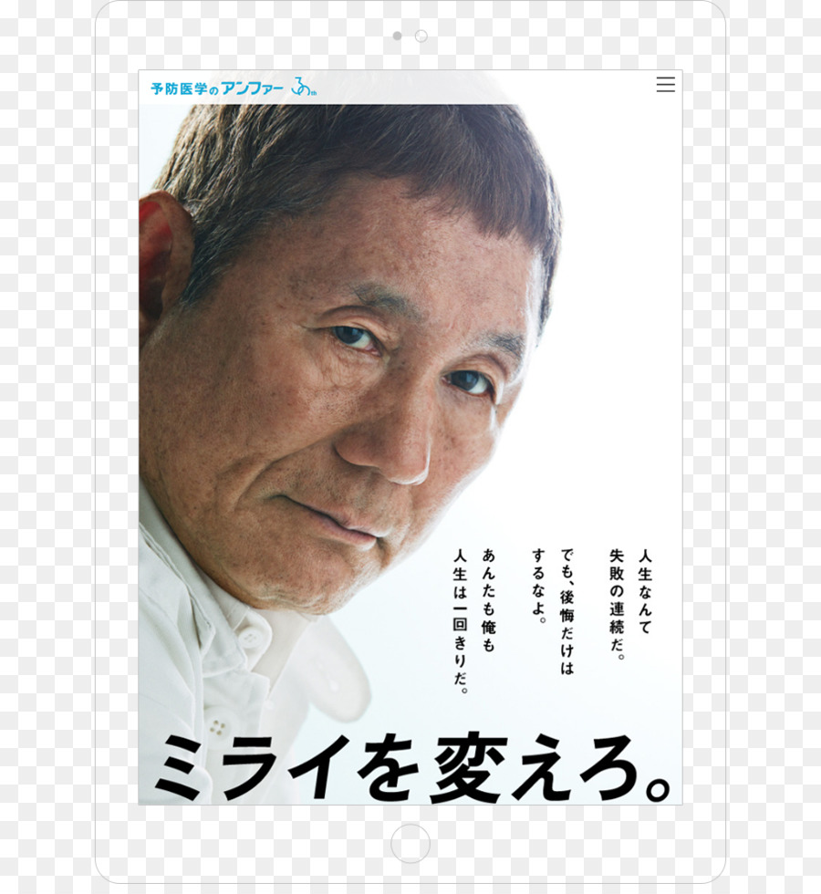 Cuero Cabelludo D，Takeshi Kitano PNG