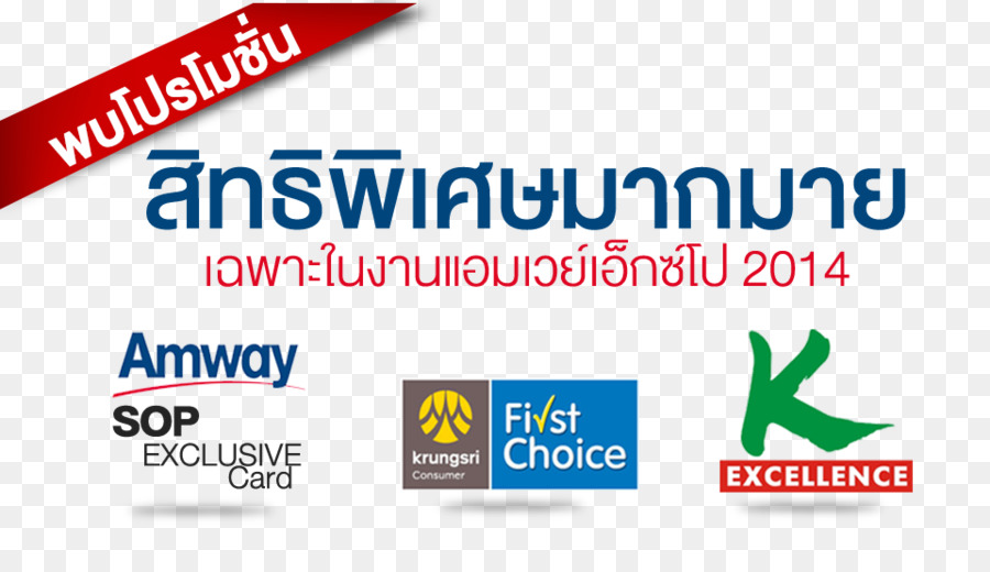 Amway，Logotipo PNG