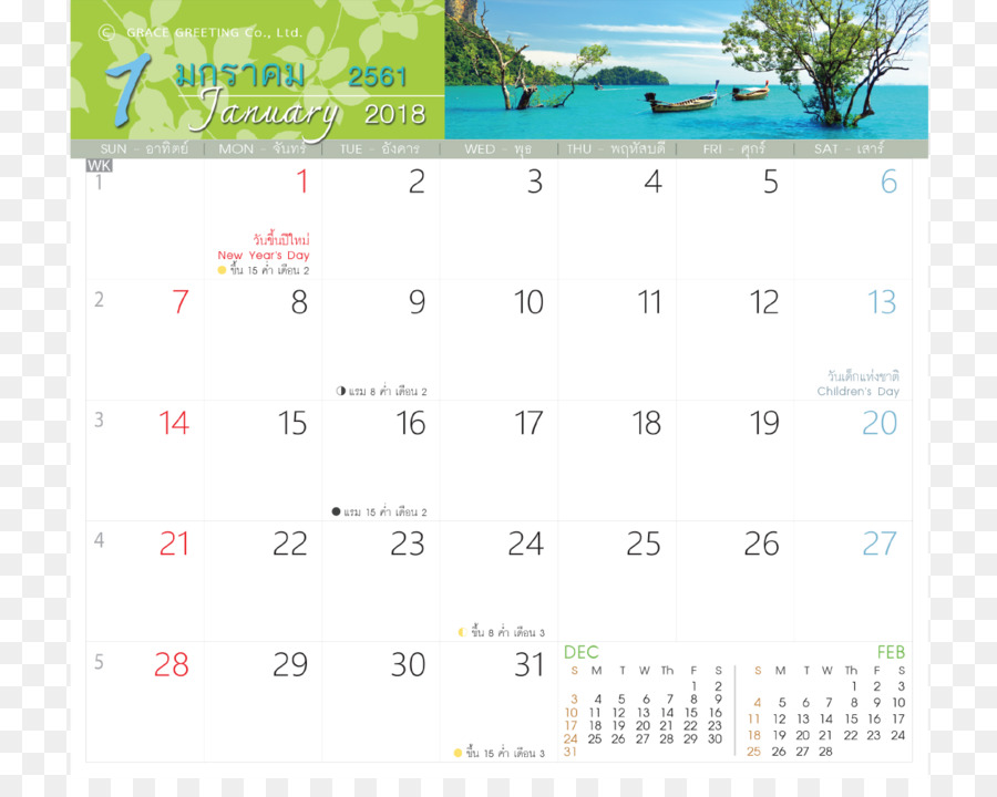 Calendario，Invitación De La Boda PNG