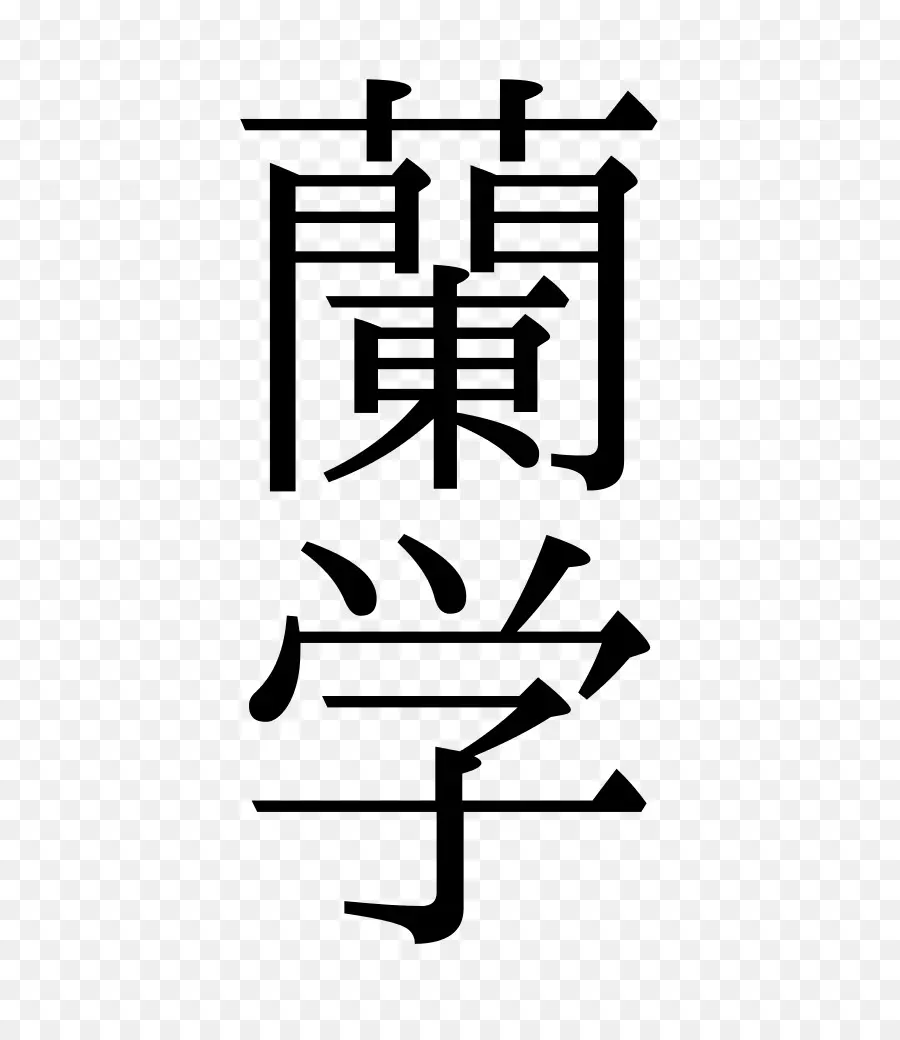 Kanji，Sistema De Escritura Japonés PNG