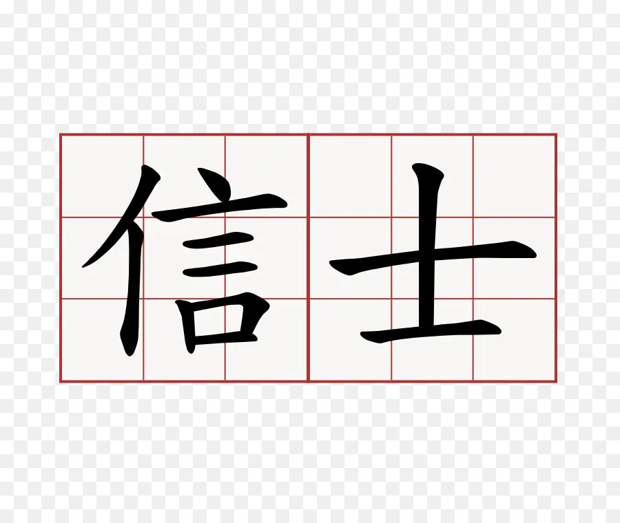 Los Caracteres Chinos，Kanji PNG