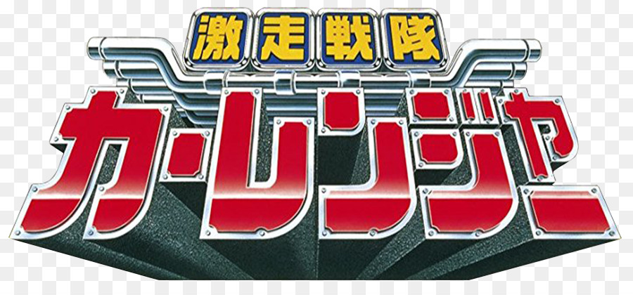 Logotipo，Super Sentai PNG