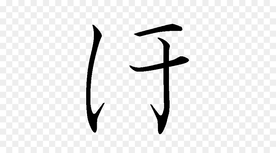 Hiragana，Ho PNG