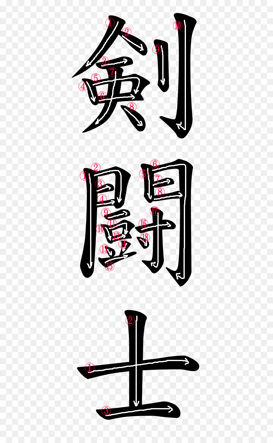 Bombero，Kanji PNG