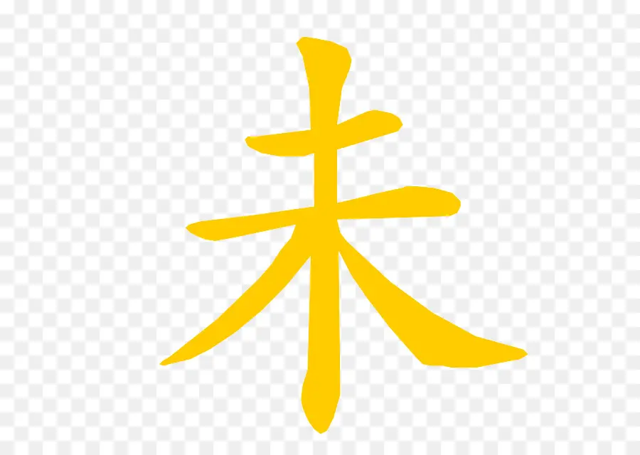 Los Caracteres Chinos，Kanji PNG