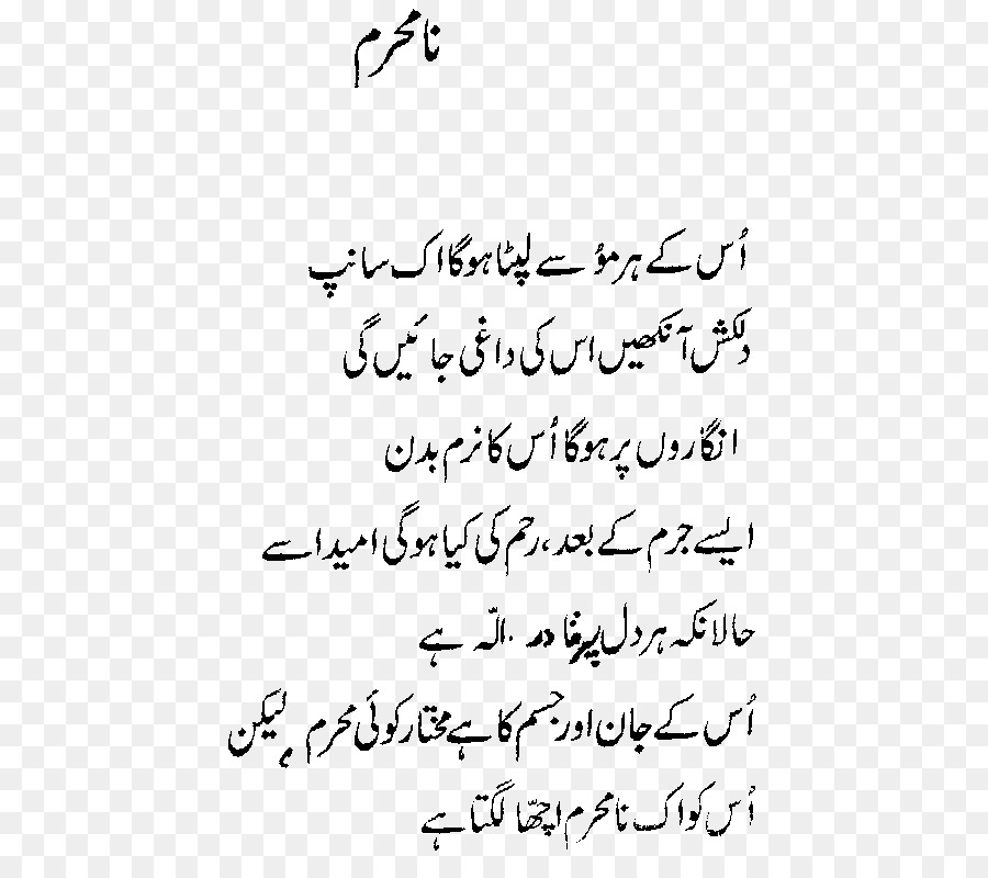 La Poesía，La Poesía Urdu PNG