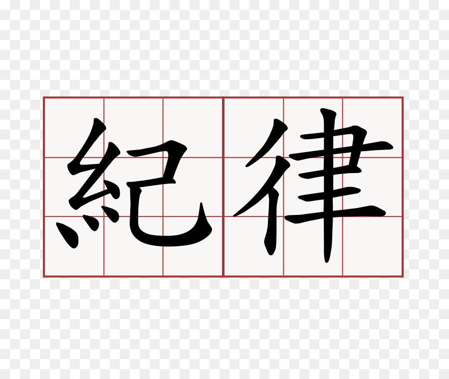 Caracteres Chinos，Kanji PNG