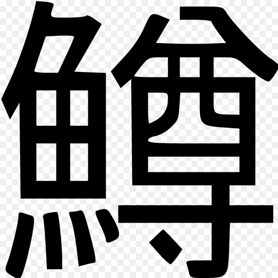 Kanji，Los Caracteres Chinos PNG