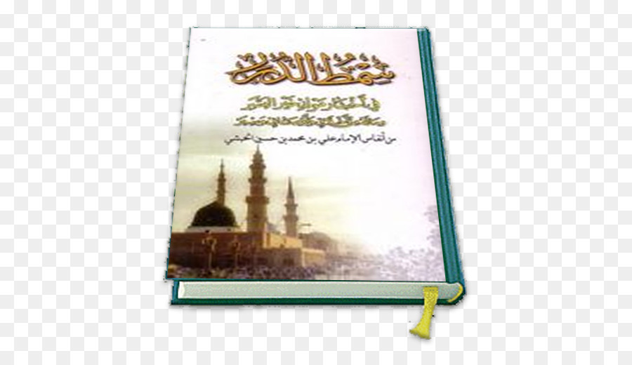 Simthud Durar，Mawlid Albarzanjī PNG