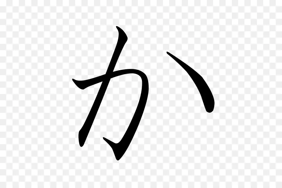 Hiragana，Japonés PNG