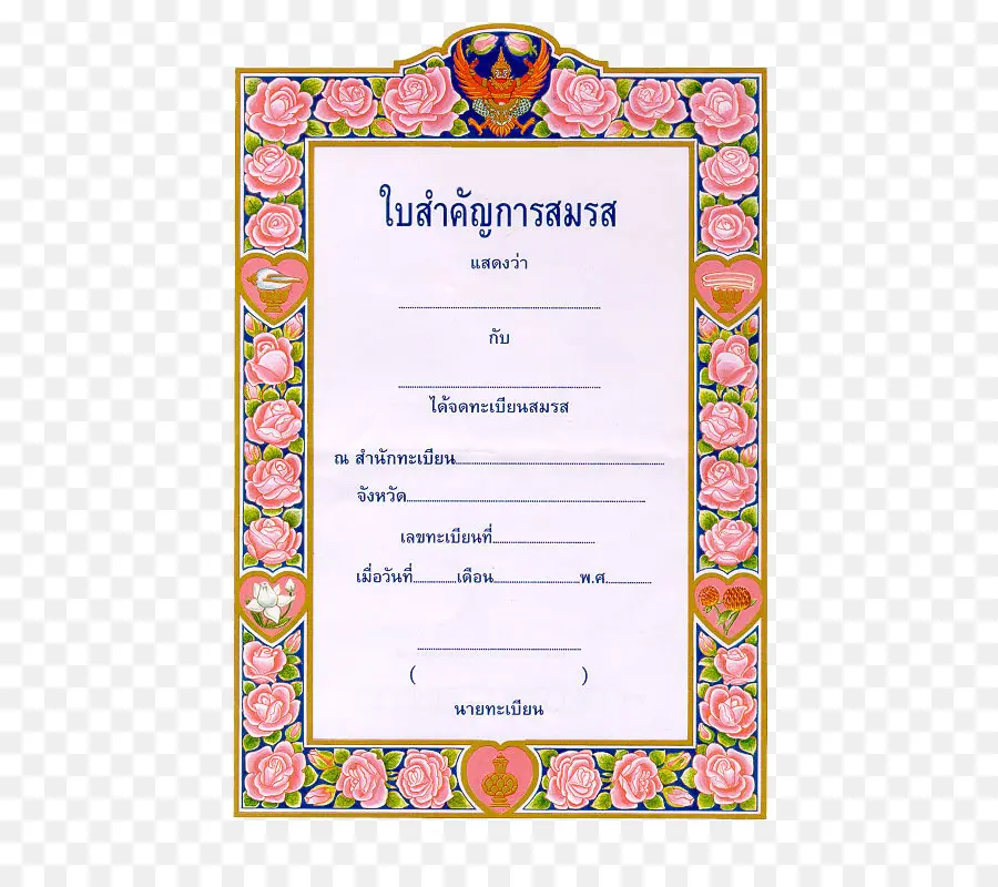 Certificado De Matrimonio，El Matrimonio PNG