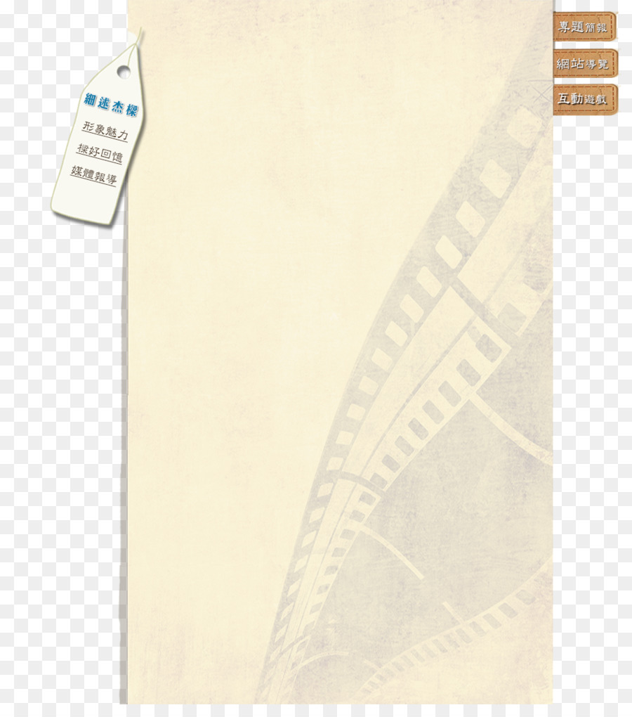 Papel，Beige PNG