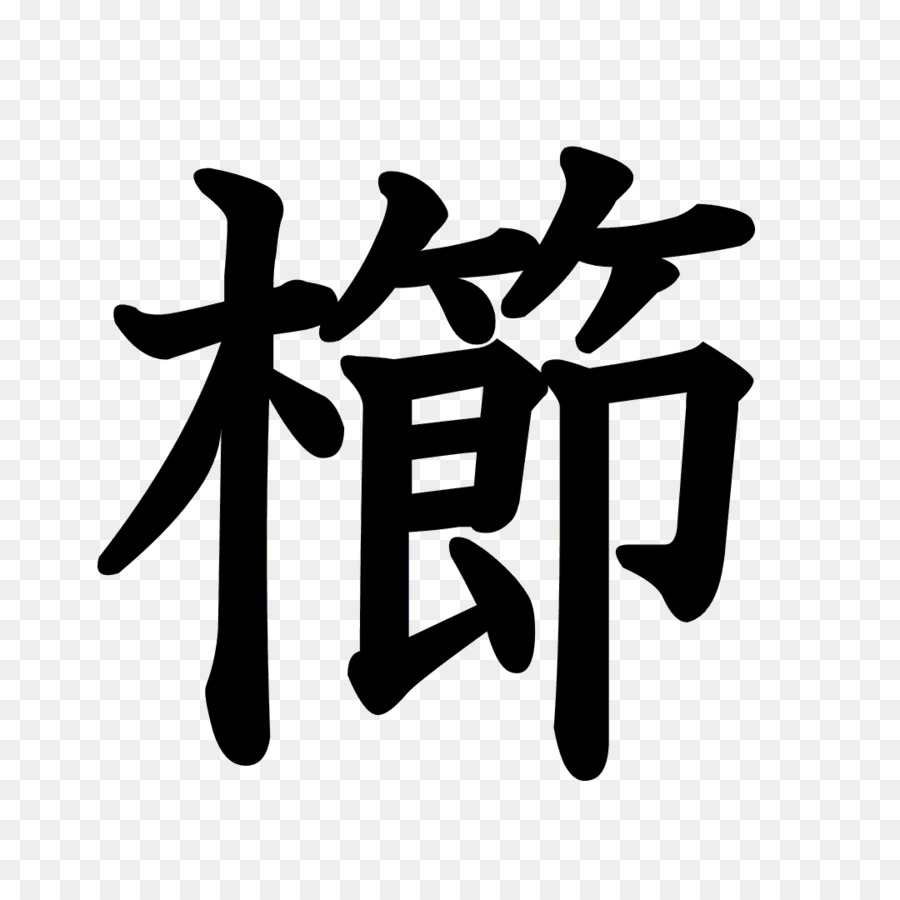 Chinal，Kanji PNG