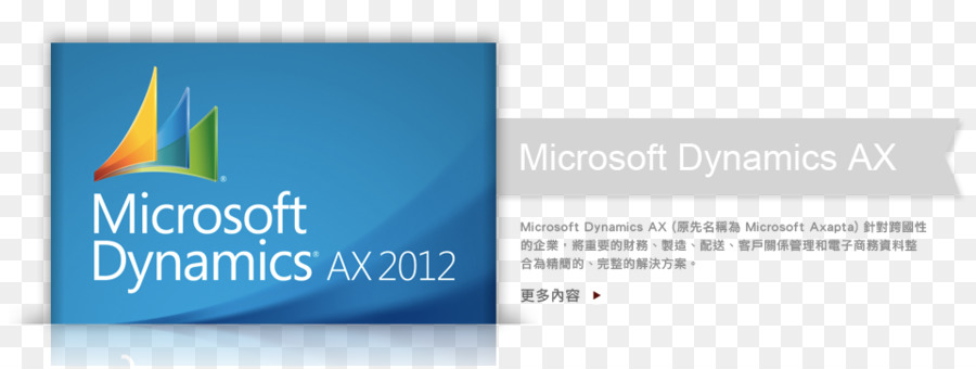 Microsoft Dynamics Ax，Microsoft Dynamics PNG