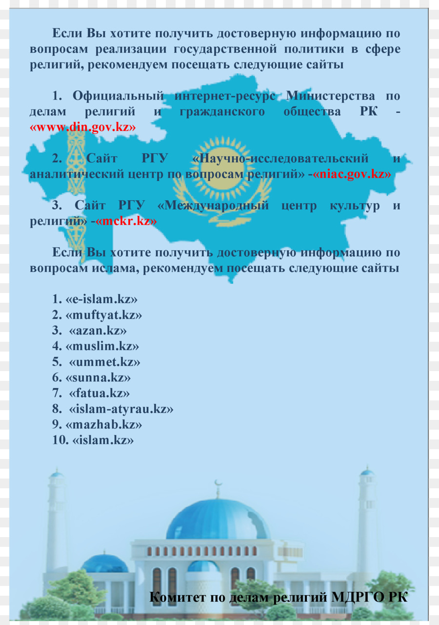 Kazajstán，Los Recursos De Agua PNG