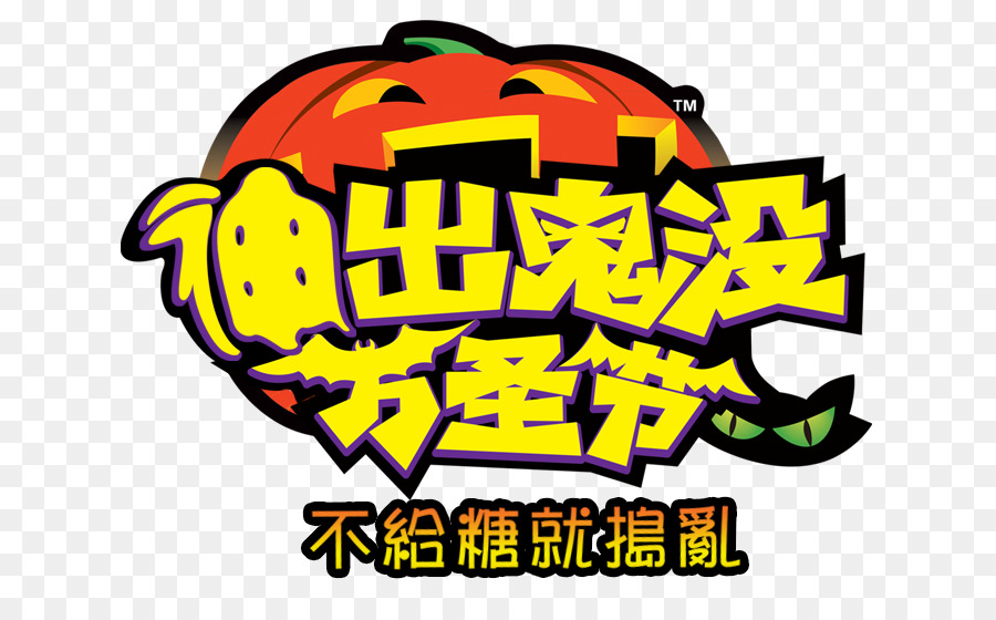 Halloween，Cartel PNG