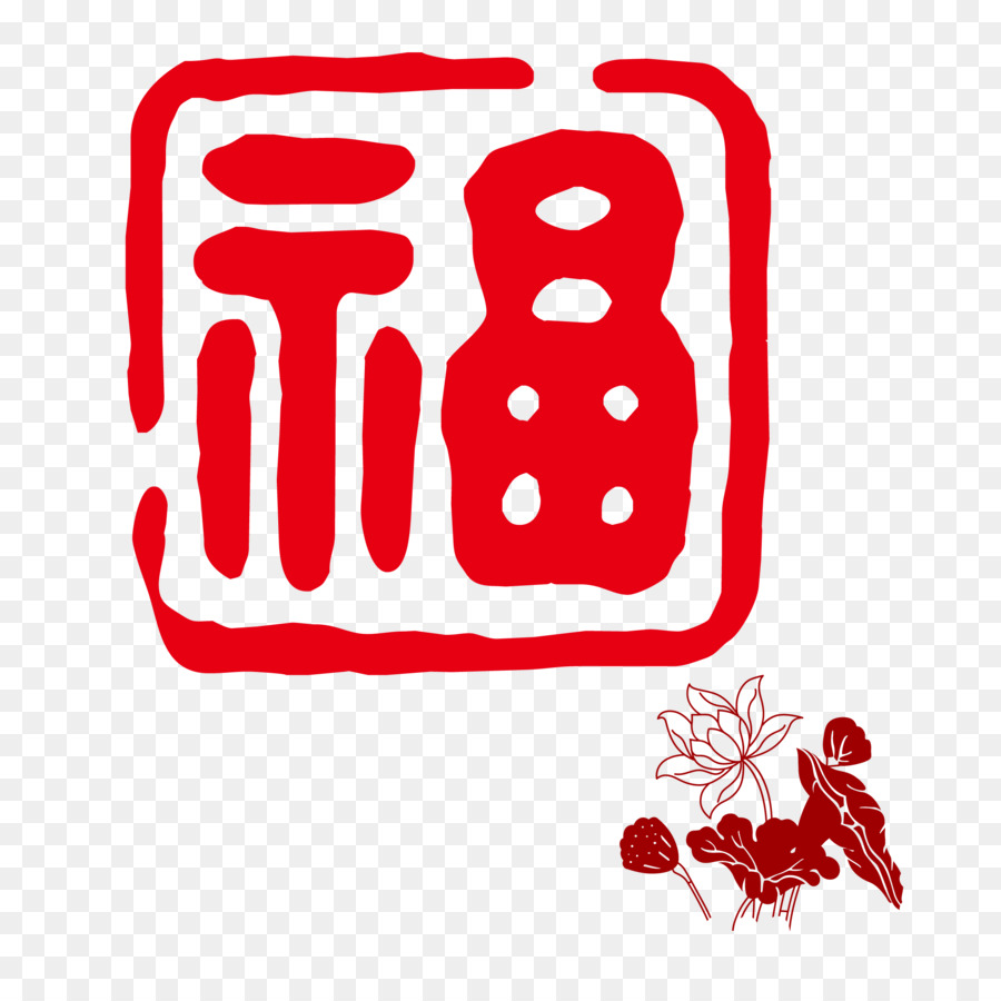 Fu，Año Nuevo Chino PNG