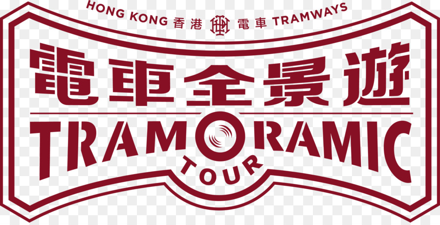Tramoramic Tour En El Mercado Occidental Terminal，Hong Kong Tranvías PNG
