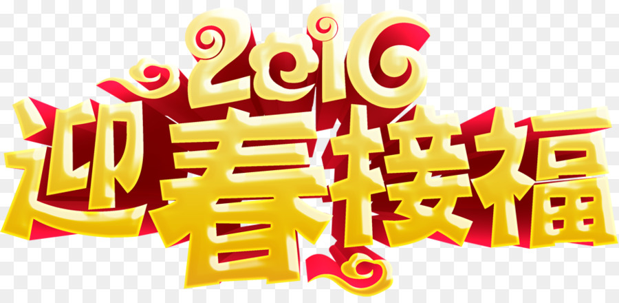 Año Nuevo Chino，Fu PNG