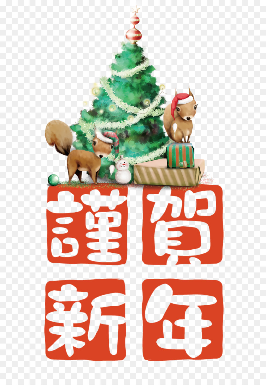 Tarjeta De Año Nuevo，Jingle Bell Navidad PNG