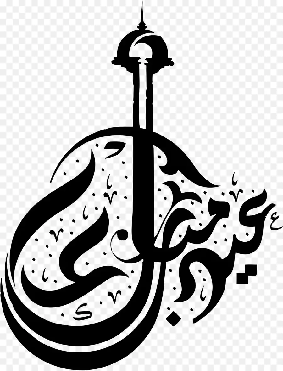 Eid Mubarak，Caligrafía árabe PNG