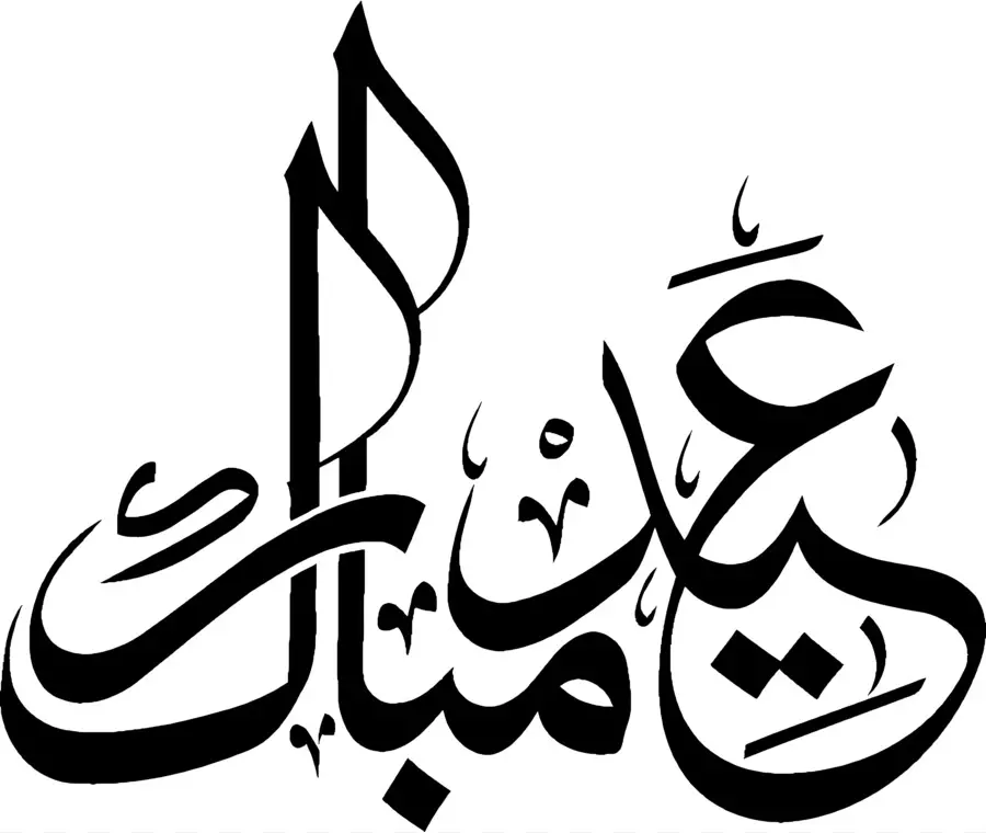 Eid Mubarak，Caligrafía árabe PNG