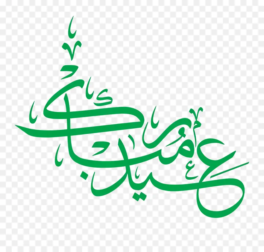 Eid Mubarak，Caligrafía árabe PNG