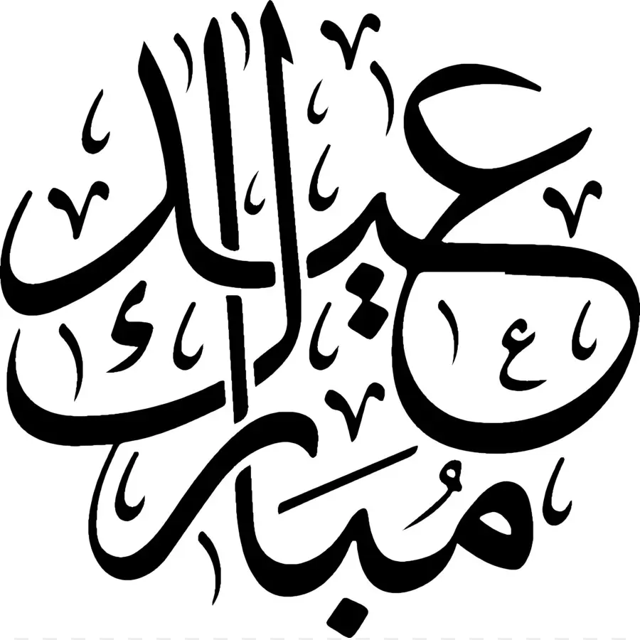 Eid Mubarak，Caligrafía árabe PNG
