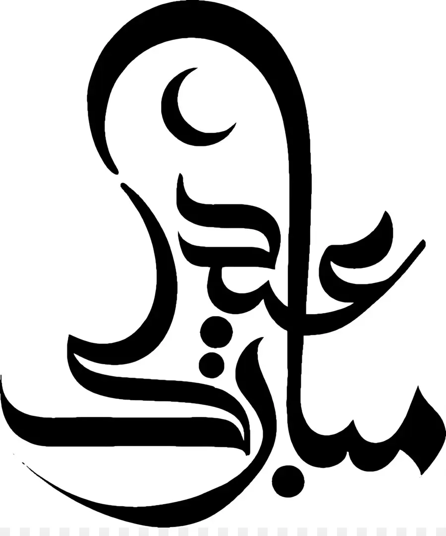 Eid Mubarak，Caligrafía árabe PNG