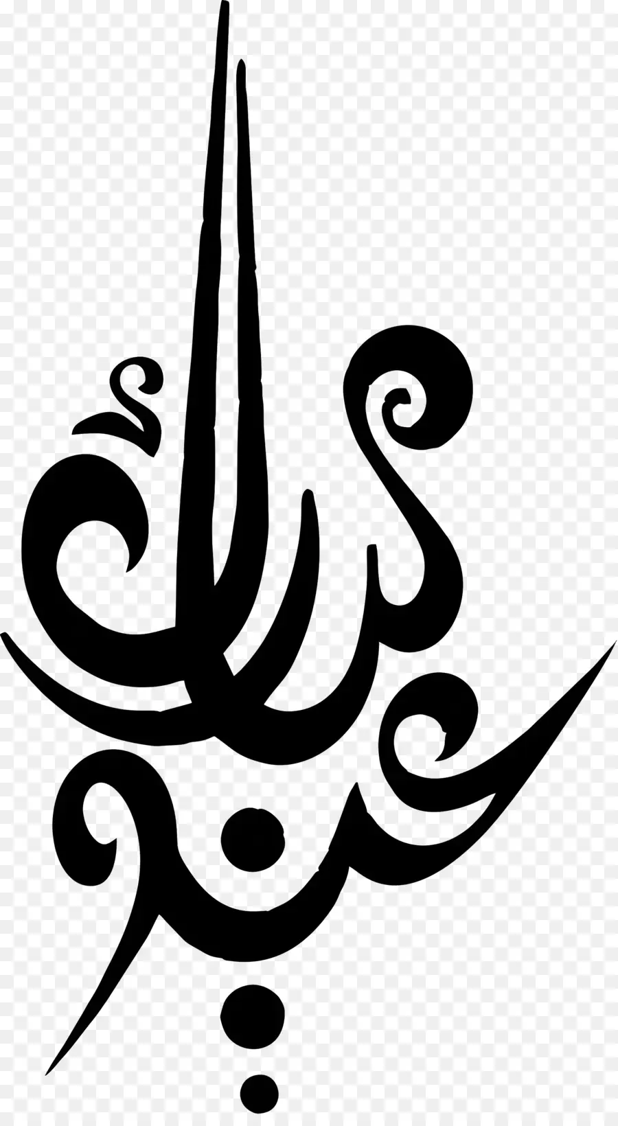 Eid Mubarak，Caligrafía árabe PNG